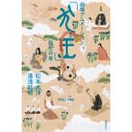(USED) театр анимация [ собака .] рождение. шт Matsumoto Taiyou горячая вода .. Akira 