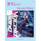 (USED) фортепьяно Solo ..../Vocalo Piano [ музыкальное сопровождение ] -