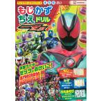 （USED）キャラクタードリルシリーズ 仮面ライダーゼッツ もじ かず ちえ ドリル 講談社