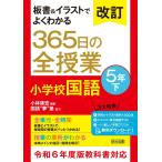 �iUSED�j�����@�����C���X�g�ł悭�킩��@�R�U�T���̑S���Ɓ@���w�Z����@�T�N�� �ߘa�U�N�x���ȏ��Ή� ���� �N�G ���ꖲ�m