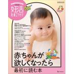 （USED）妊活たまごクラブ2025-2026年版 (ベネッセ・