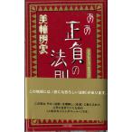 (USED).. правильный отрицательный. закон .[ монография ] Miwa Akihiro 