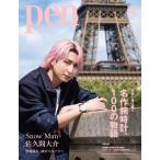（USED）Pen（ペン）2025年12月号増刊【特集未来へ受け継ぐ名作腕時計、100の物語/表紙佐久間大介（Snow Man)】 ペン編集部