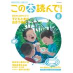 （USED）この本読んで!95号(2025年夏号) (メディアパルムック)