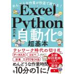 �iUSED�j�߂�ǂ��ȍ�Ƃ��b���ŏI���! Excel�~Python�������̒���{ �ɑ� ��
