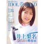 （USED）IDOL AND READ 038 アクセル・コミュニケーシ
