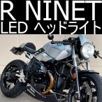 送料無料 BMW R NINET 検証済み LEDヘッドライトキット 42W LED+専用キャンセラー+取説  RNINET nine T　しまりす堂