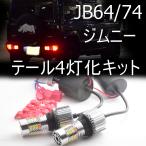  бесплатная доставка Jimny tail / Stop 4 лампа . комплект оригинальный линзы. ../ простой электропроводка / простой установка .. белка .