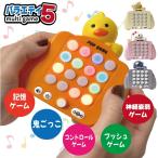 プッシュポップゲーム 【バラエティ5】 リズムゲーム 最新 光る 知育ゲーム 日本語説明書 説明書つき 神経衰弱 記憶力 5種類のゲーム 指先の知育 発達 集中力
