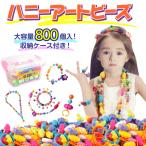 ハニーアートビーズ 800個入りセット 作り方説明書 専用ケース付き pop arty beads球形 立体 ビーズ プラスチック 知育玩具 ポップアート 女の子 男の子