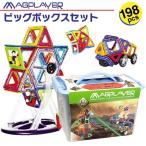Yahoo! Yahoo!ショッピング(ヤフー ショッピング)マグプレイヤー Magplayer 198ピース ビッグボックスセット 収納ケース付き  おもちゃ 磁石 プレゼント ギフト 誕生日 クリスマス