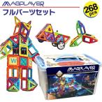 Yahoo! Yahoo!ショッピング(ヤフー ショッピング)マグプレイヤー Magplayer 268ピース フルパーツセット 収納ケース付き  おもちゃ 磁石 プレゼント ギフト 誕生日 クリスマス