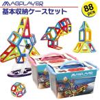 Yahoo! Yahoo!ショッピング(ヤフー ショッピング)マグプレイヤー Magplayer 90ピース 基本収納ケース88個 人形2個付き 収納ケース付き  おもちゃ 磁石 プレゼント 誕生日 クリスマス 知育玩具