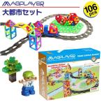 Yahoo! Yahoo!ショッピング(ヤフー ショッピング)マグプレイヤー Magplayer 106ピース 大都市ブロックセット おもちゃ 磁石 プレゼント ギフト 誕生日