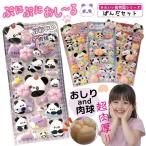 ぷにぷにおしりシール パンダ 4個セット 【ぷにぷにおし〜る かわいい動物園】 肉球 おしり スクイーズ 立体 厚み1cm ぷにぷに ぷくぷく 柔らかい 肉厚 交換