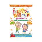 たいそうの時間ですよ！！ / Vol.1　昭和歌謡三昧（−）