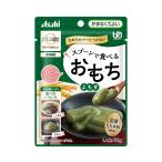 バランス献立　スプーンで食べるおもち　よもぎ / 50g（アサヒグループ食品）