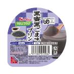 やさしくラクケア　和風デザート / 091298　63g　黒蜜黒ごま味プリン　旧申込番号：E1496（ハウスギャバン）