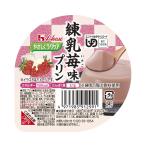 やさしくラクケア　和風デザート / 091299　63g　練乳苺味プリン　旧申込番号：E1842（ハウスギャバン）