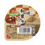やさしくラクケア　和風デザート / 091300　63g　和栗味プリン　旧申込番号：E1843（ハウスギャバン）