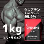 ショッピングサプリメント クレアチン モノハイドレート 1000000mg ワウト 1000g 200食分 ウルトラ ピュア パウダー 99.9% 無添加 1kg