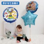 パウパトロール バルーン 浮かせてお届け 「O」  誕生日 風船 バルーン 飾り 飾り付け バルーンギフト プレゼント