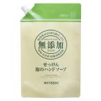 ミヨシ石鹸 無添加せっけん泡のハンドソープ　１０００ｍＬ ０