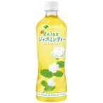 伊藤園　※リラックスジャスミンテ