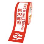 セキスイ 荷札テープ　取扱注意　５０ｍｍ×５０ｍ　ＫＮＴ０３Ｔ ＫＮＴ０３Ｔ