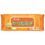 協和紙工　大人用からだふき７０枚　０３−０２７　１Ｐ　０３−０２７