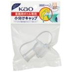 花王 花王　業務用　ボトルキャップ　５０６１０８ ５０６１０８