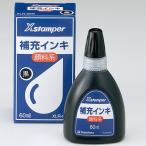 シヤチハタ Ｘスタンパー補充インキ６０ｍｌ　ＸＬＲ−６０Ｎ黒　顔料 ＸＬＲ−６０Ｎクロ