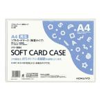 コクヨ KOKUYO ソフトカードケース（環境対応） 軟質タイプ A4 クケ-3064 グリーン購入法適応