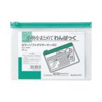 コクヨ KOKUYO カラーソフトクリヤーケースC 軟質タイプ A6 緑 チャック付きマチ無 クケ-316G