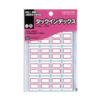 コクヨ KOKUYO タックインデックス(紙ラベル) 小 赤 16片×11枚 タ-20R ★10個パック