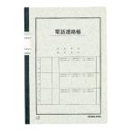 コクヨ KOKUYO 用途別ノート 電話連絡帳 セミB5（6号） 40枚 ノ-80 グリーン購入法適応 エコマーク ★ネコポス