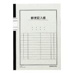 コクヨ KOKUYO 用途別ノート 郵便記入帳 セミB5（6号） 40枚 ノ-81 グリーン購入法適応 エコマーク ★ネコポス