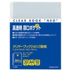 コクヨ KOKUYO クリヤーブック「NEO」用替紙 A4縦 2・4・30穴 10枚入り ラ-980