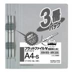 コクヨ フラットファイルV 樹脂製とじ具 3冊 A4縦 15mm グレー フ−V10−3M ★10パックセット