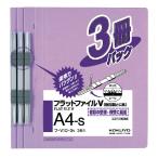 コクヨ フラットファイルV 樹脂製とじ具 3冊 A4縦 15mm 紫 フ−V10−3V ★10パックセット