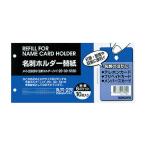 kokyoKOKUYO визитная карточка держатель изменение бумага 2 дыра 6 карман 10 листов входит mei-290N * кошка pohs 