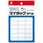 ニチバン マイタック　ラベル　ＭＬ−１　白無地／一般 ＭＬ−１