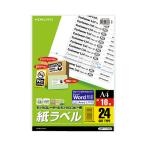 コクヨ KOKUYO モノクロレーザー用紙ラベル A4 10枚入 24面カット LBP-7170N