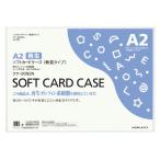 コクヨ KOKUYO ソフトカードケース（環境対応） 軟質タイプ A2 クケ-3062N グリーン購入法適応