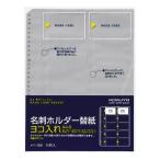 ショッピングコクヨ コクヨ KOKUYO 名刺ホルダー替紙 ヨコ入れ 30穴 200名収容 10枚入 メイ-398 グリーン購入法適応 ★10個パック