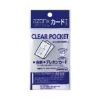 セキセイ アゾンクリアポケット カードサイズ 91×55mm 30枚入 AZ-520