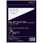 コクヨ セ-PIT79N インクジェットプロッター用紙（トレペ）　Ａ４　７５ｇ／ｍ２　１００枚