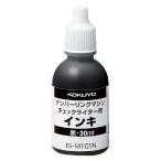コクヨ KOKUYO チェックライター補充インキ 30ml IS-M101N