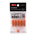 ネコポス　シヤチハタ データーネームＥＸ専用補充インキ 朱色 ０．２ｍｌ×５本入 ＸＬＲ−ＧＬ−ＯＲ