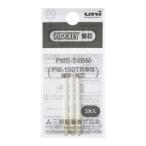 三菱鉛筆 プロッキー細字丸芯用替芯 3本入 PMS54BM ★ネコポス